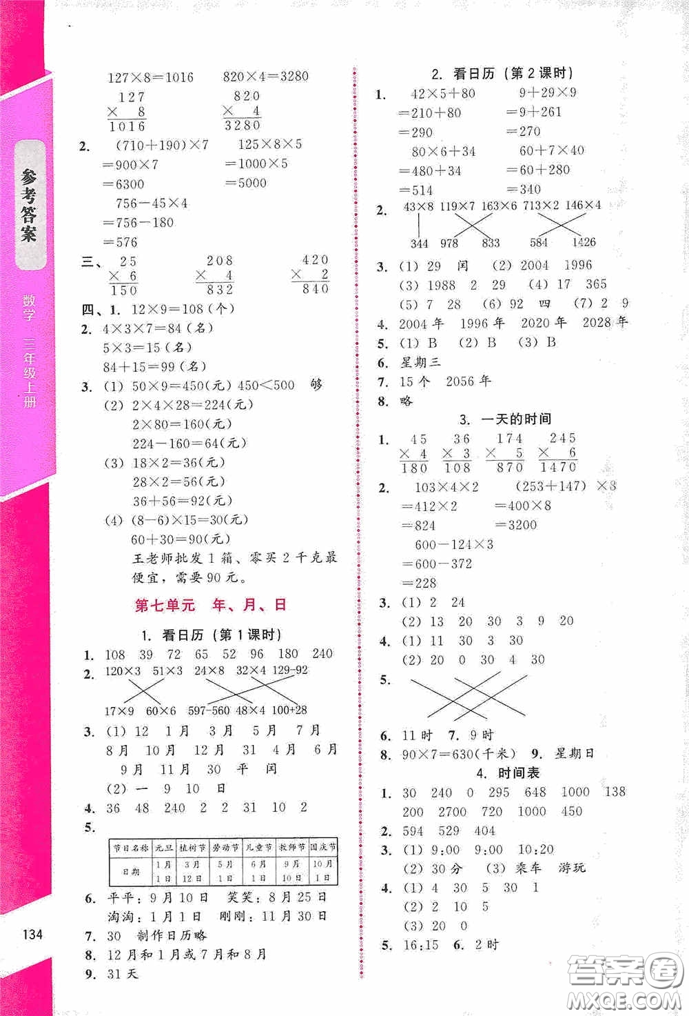 北京師范大學(xué)出版社2020課內(nèi)課外直通車(chē)三年級(jí)數(shù)學(xué)上冊(cè)北師大版答案