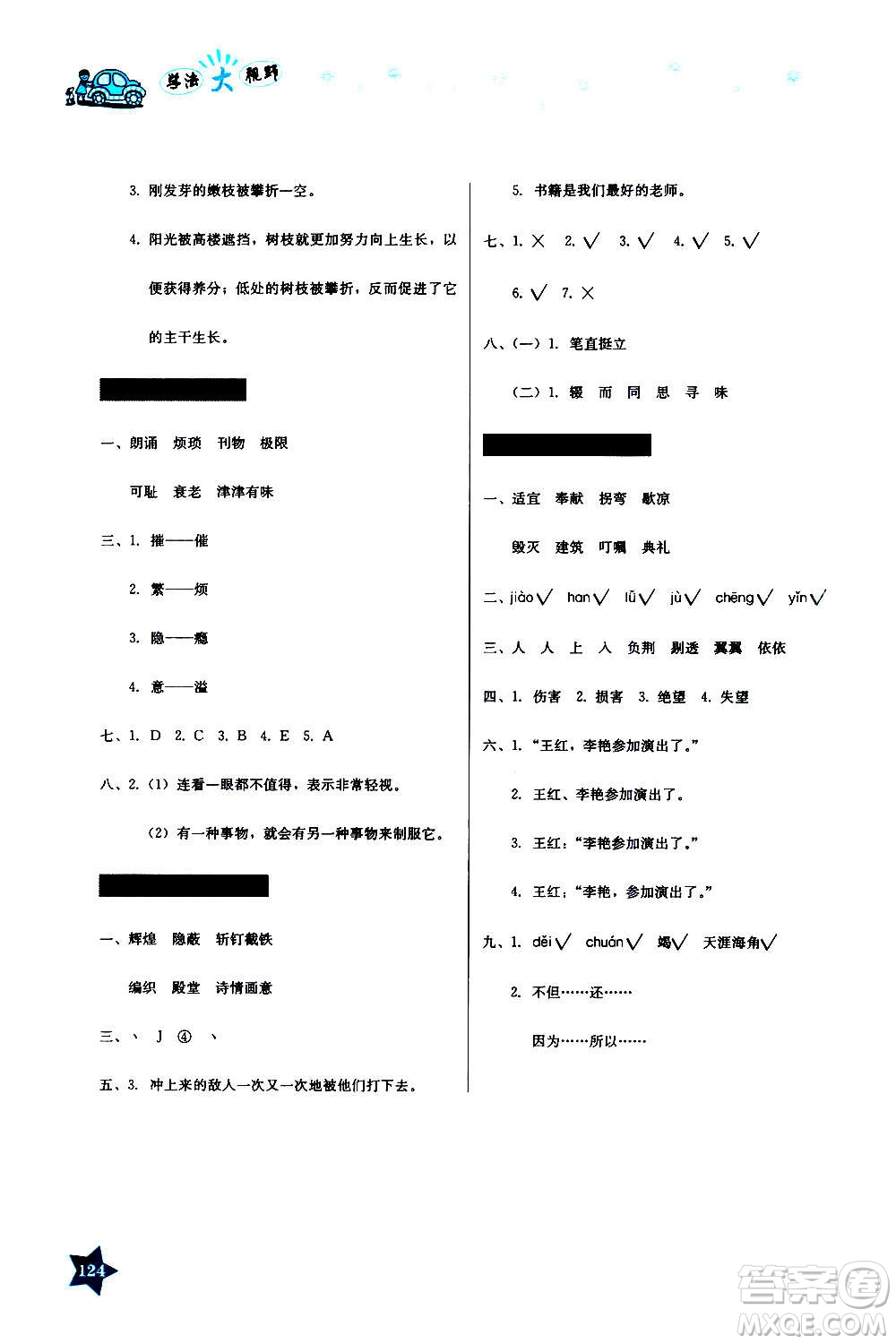 湖南教育出版社2020年學法大視野語文五年級上冊人教版答案