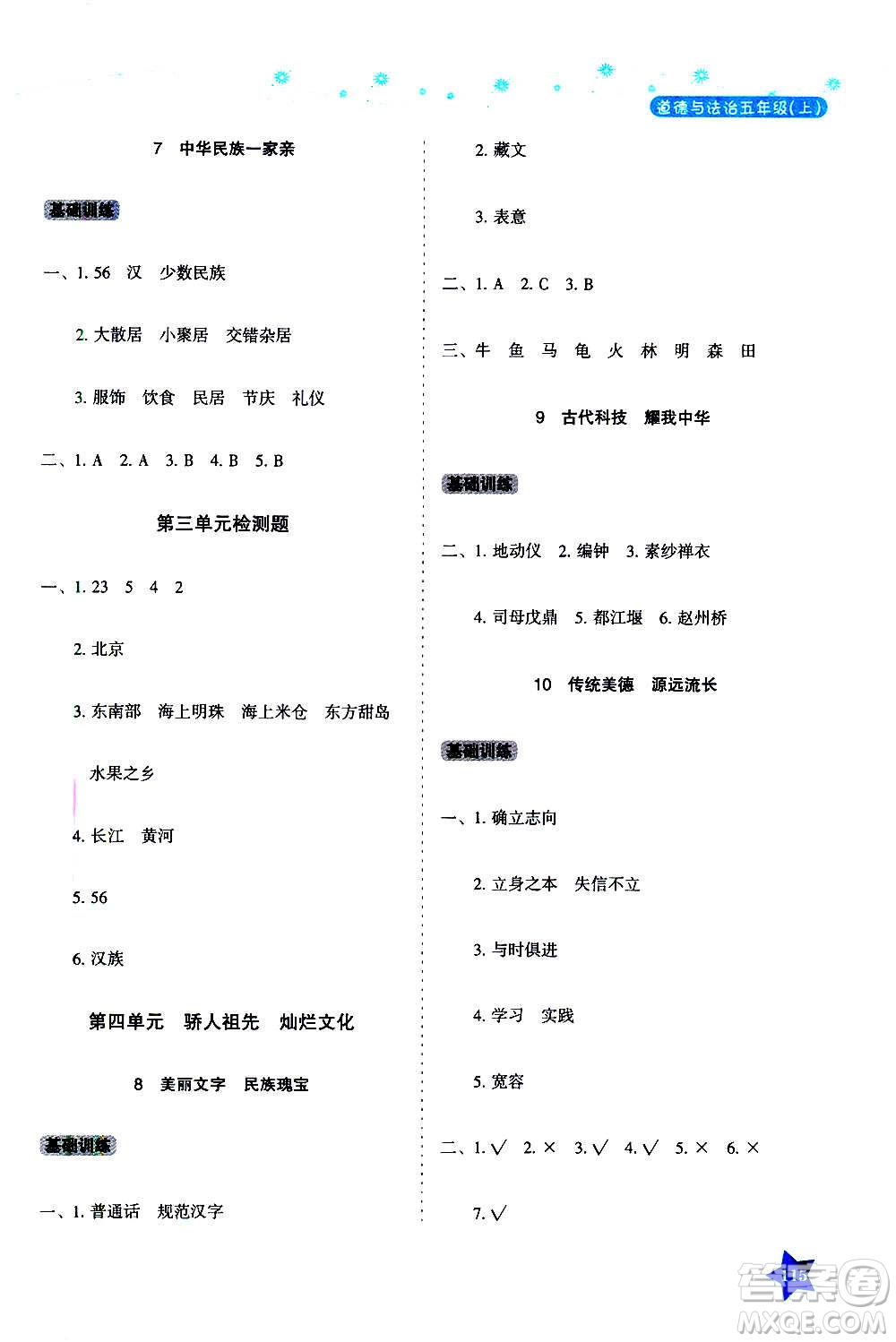 湖南教育出版社2020年學(xué)法大視野道德與法治五年級上冊人教版答案