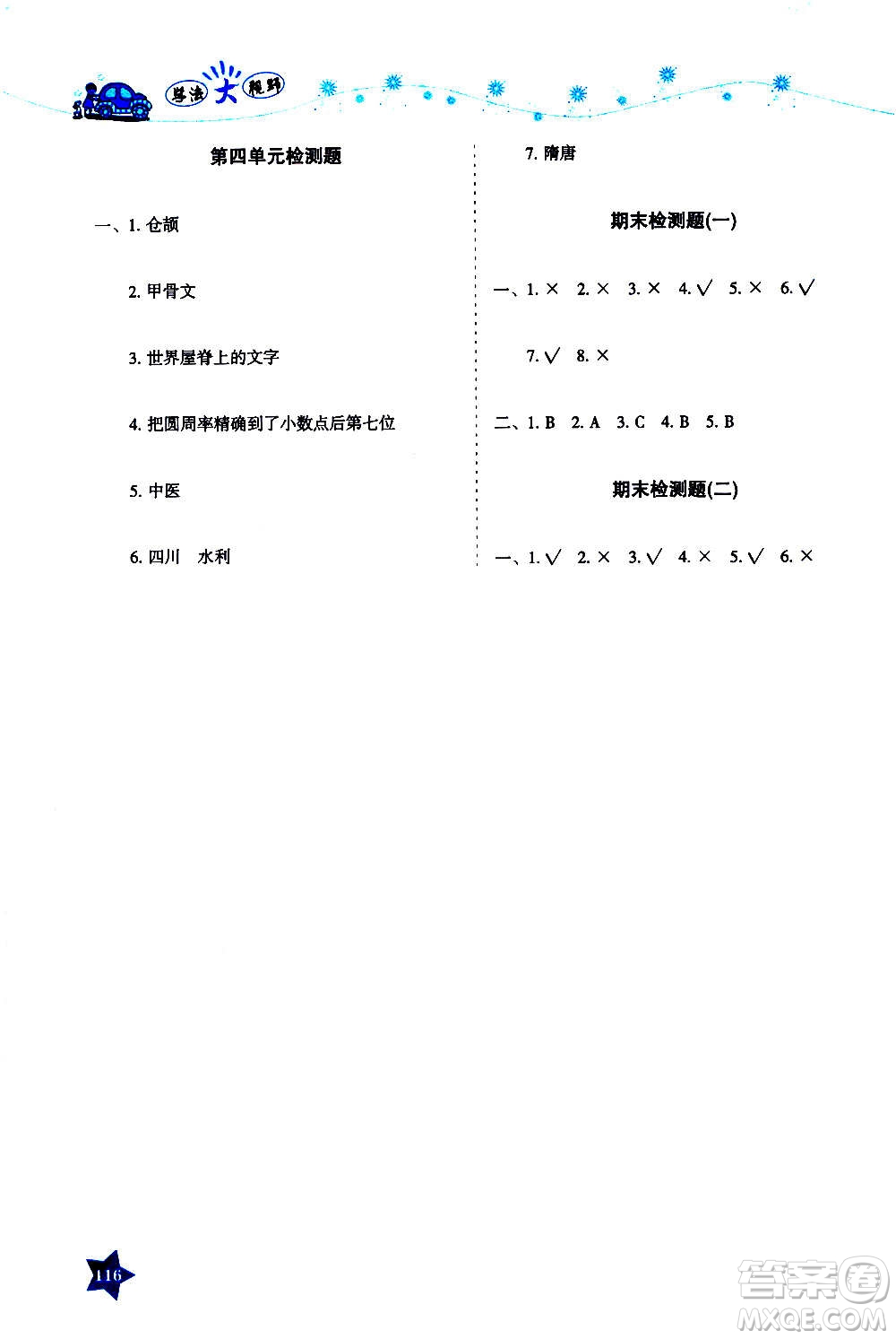 湖南教育出版社2020年學(xué)法大視野道德與法治五年級上冊人教版答案