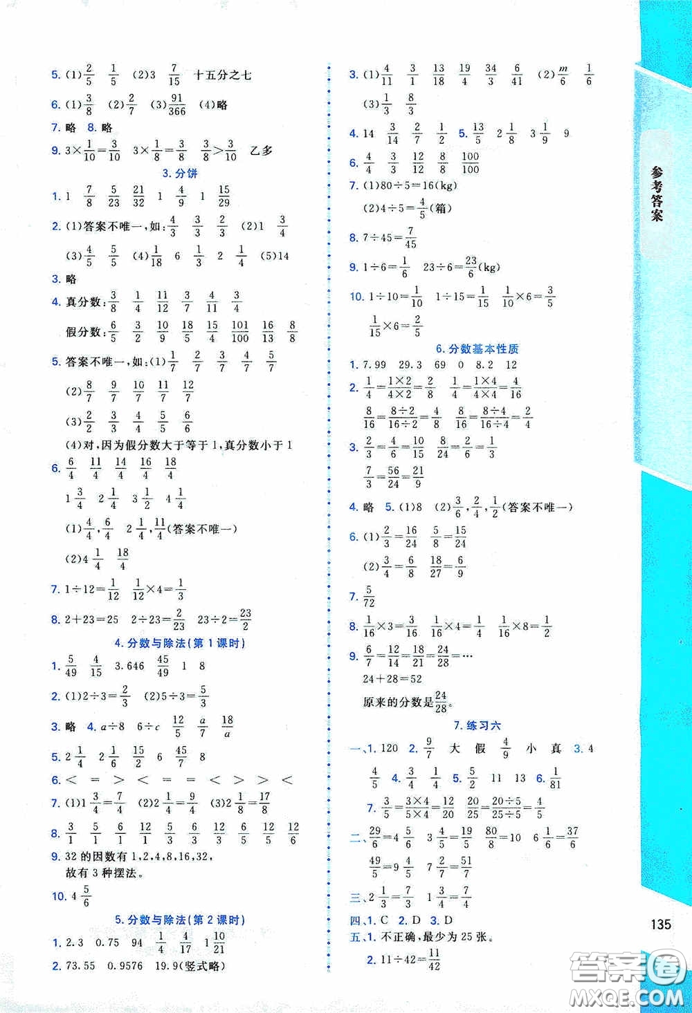 北京師范大學(xué)出版社2020課內(nèi)課外直通車五年級數(shù)學(xué)上冊北師大版答案