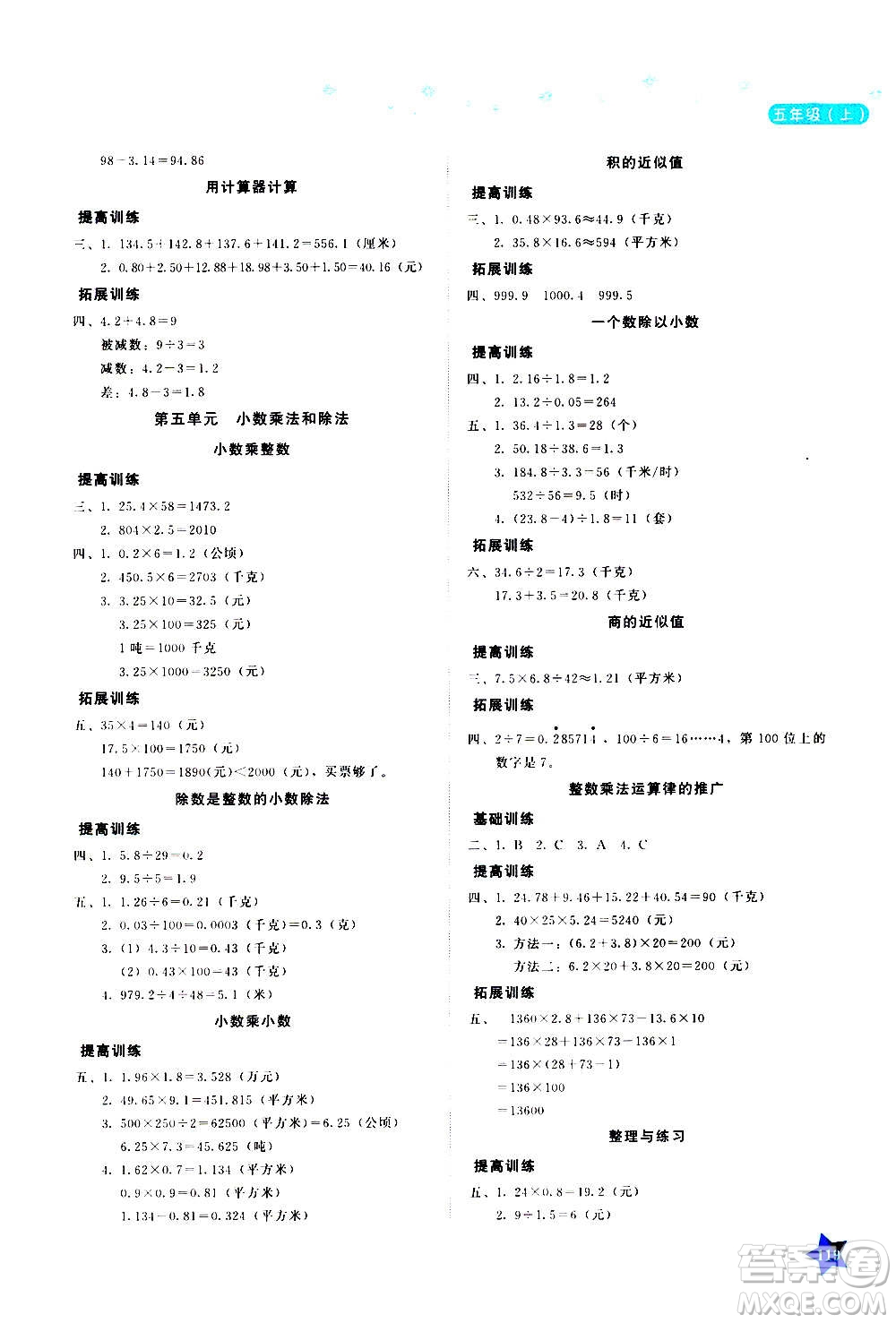 湖南教育出版社2020年學(xué)法大視野數(shù)學(xué)五年級上冊蘇教版答案