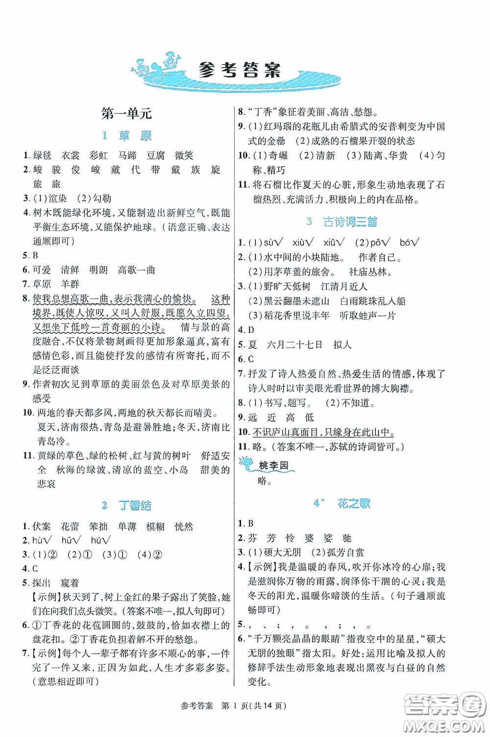 北京師范大學(xué)出版社2020課內(nèi)課外直通車六年級(jí)語(yǔ)文上冊(cè)河南專版答案