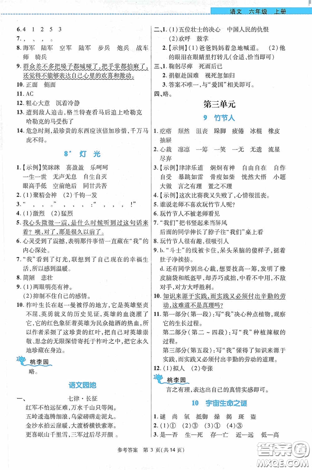 北京師范大學(xué)出版社2020課內(nèi)課外直通車六年級(jí)語(yǔ)文上冊(cè)河南專版答案