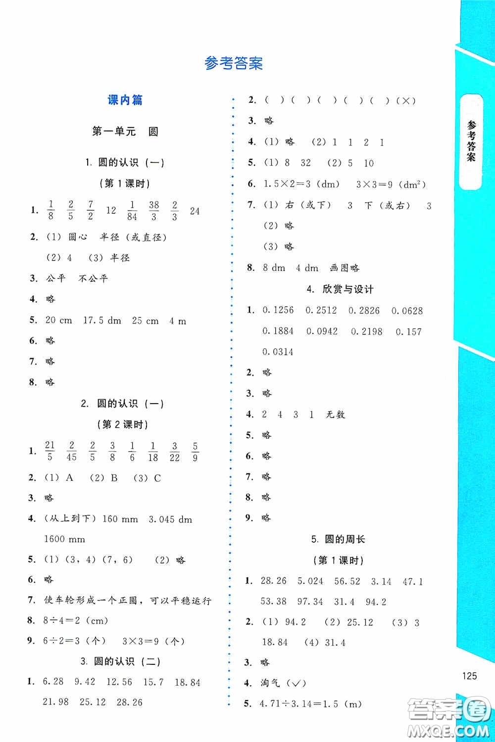 北京師范大學(xué)出版社2020課內(nèi)課外直通車六年級(jí)數(shù)學(xué)上冊(cè)北師大版答案