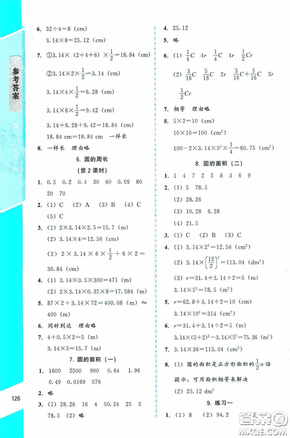 北京師范大學(xué)出版社2020課內(nèi)課外直通車六年級(jí)數(shù)學(xué)上冊(cè)北師大版答案