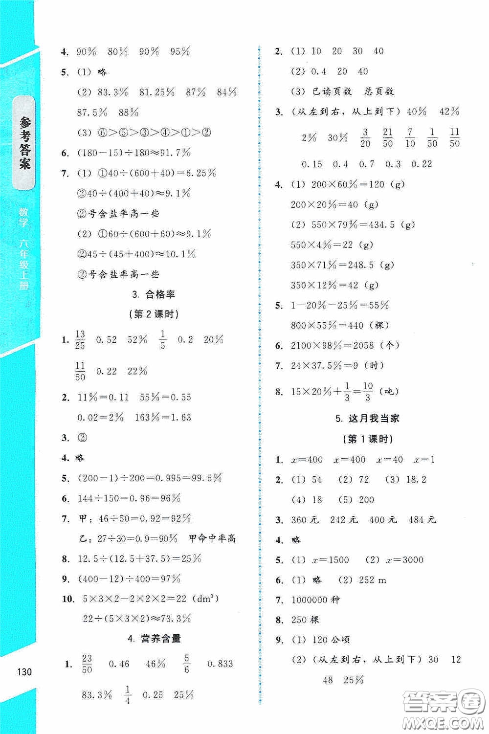 北京師范大學(xué)出版社2020課內(nèi)課外直通車六年級(jí)數(shù)學(xué)上冊(cè)北師大版答案