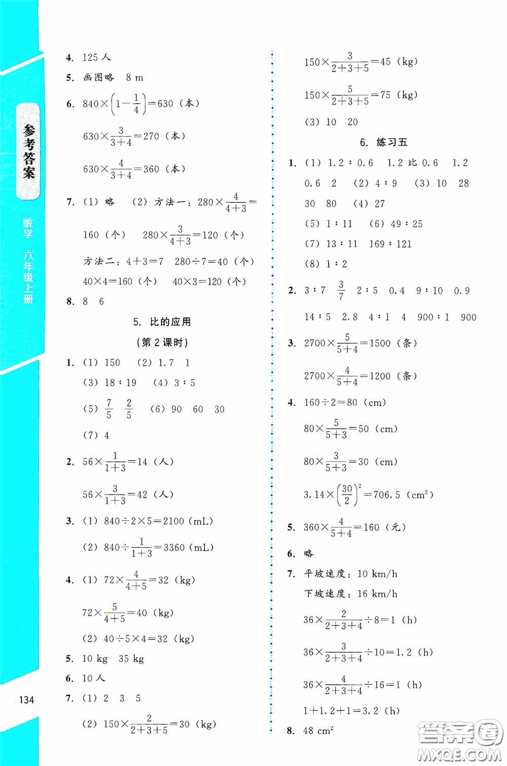 北京師范大學(xué)出版社2020課內(nèi)課外直通車六年級(jí)數(shù)學(xué)上冊(cè)北師大版答案