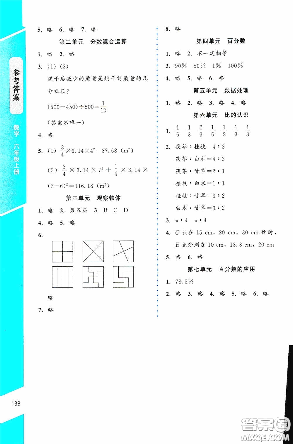 北京師范大學(xué)出版社2020課內(nèi)課外直通車六年級(jí)數(shù)學(xué)上冊(cè)北師大版答案