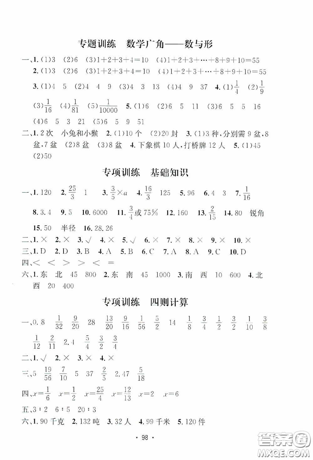 開(kāi)明出版社2020小學(xué)期末沖刺100分六年級(jí)數(shù)學(xué)上冊(cè)人教部編版答案