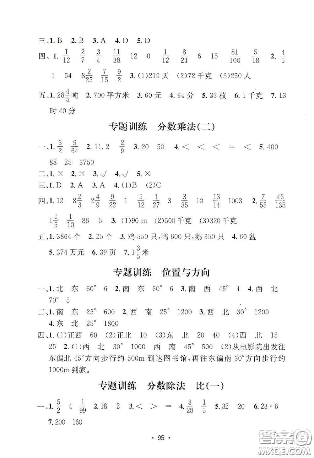 開(kāi)明出版社2020小學(xué)期末沖刺100分六年級(jí)數(shù)學(xué)上冊(cè)人教部編版答案