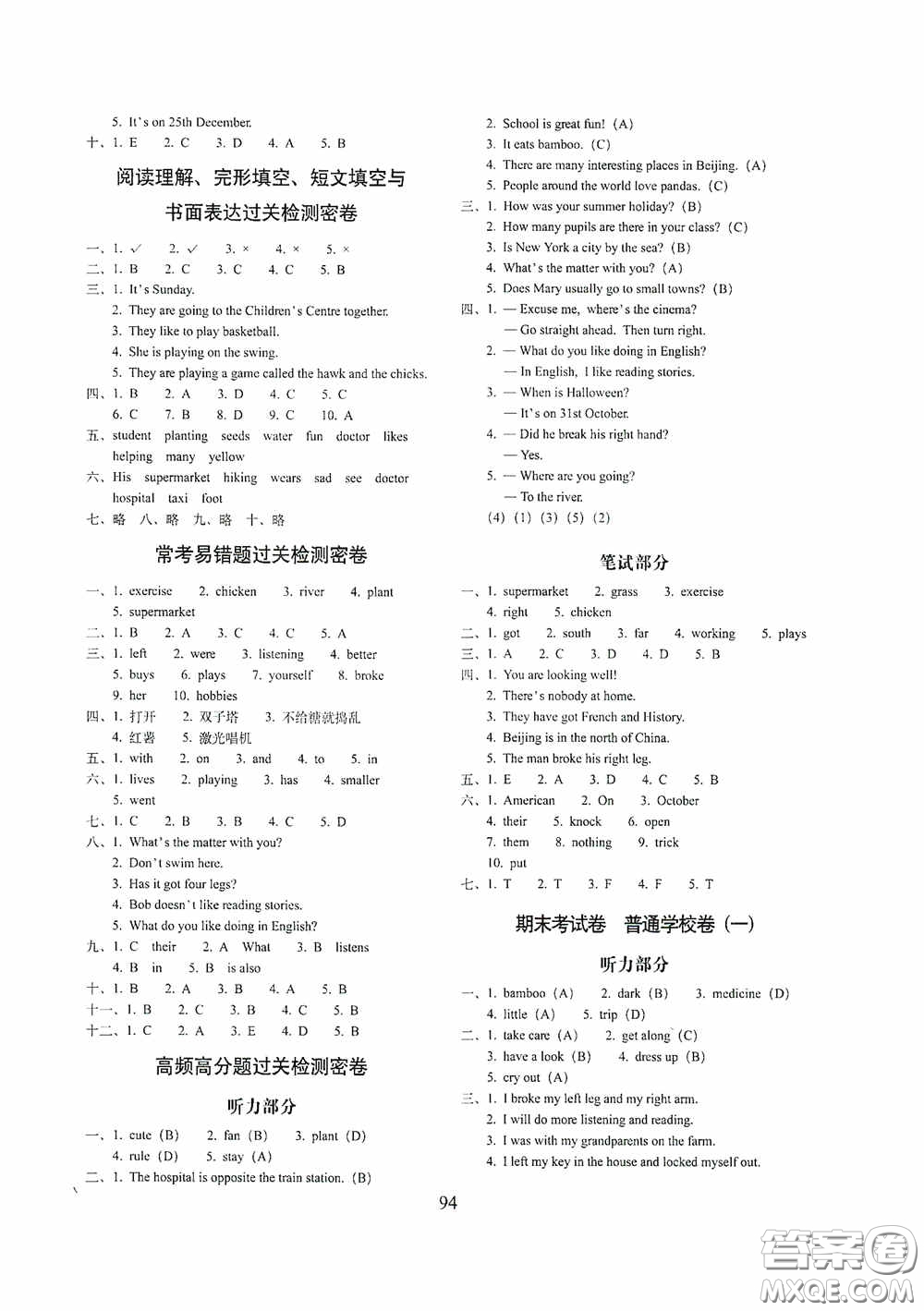 開明出版社2020小學期末沖刺100分完全試卷六年級英語上冊外研版武漢專用答案