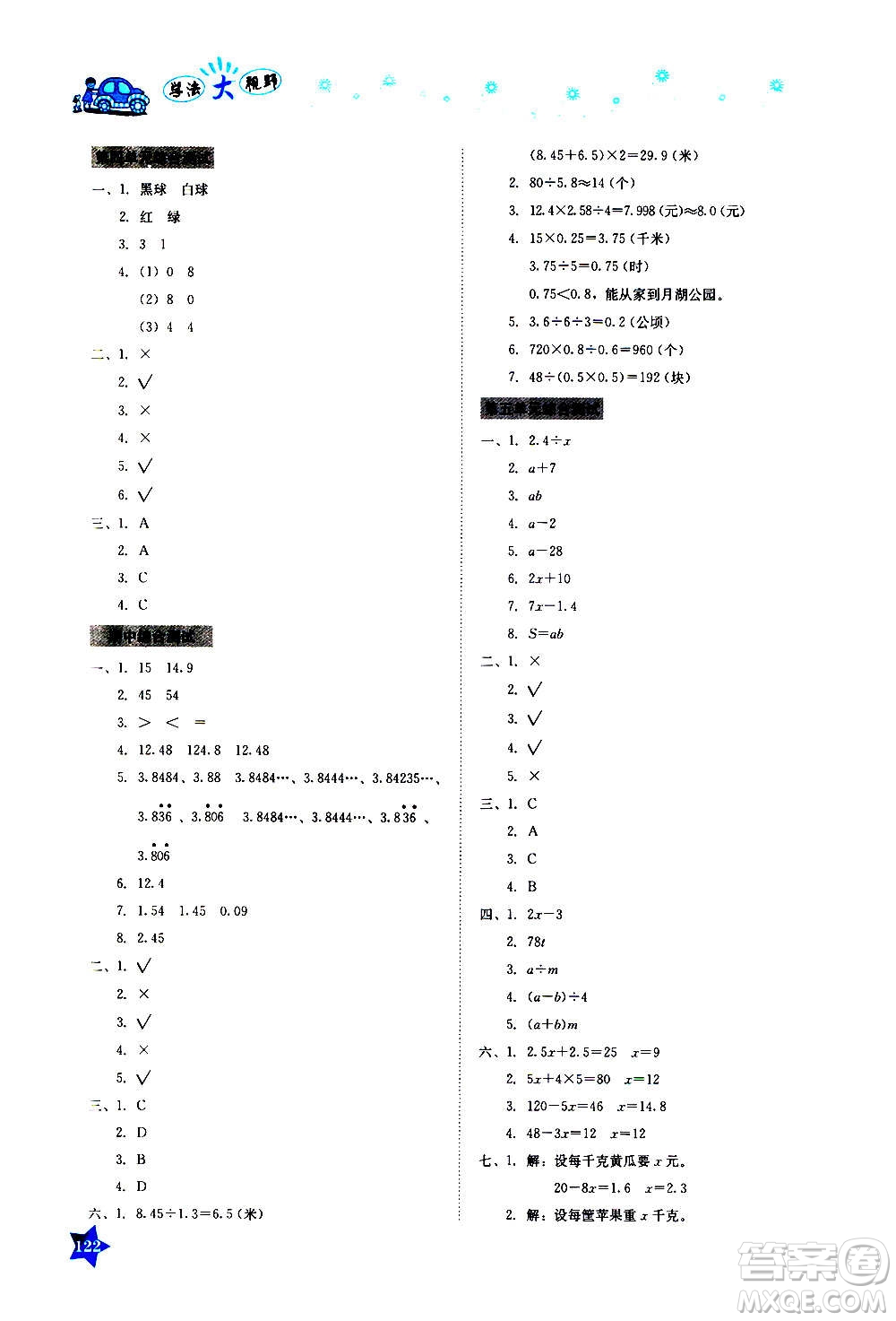 湖南教育出版社2020年學(xué)法大視野數(shù)學(xué)五年級(jí)上冊(cè)人教版答案