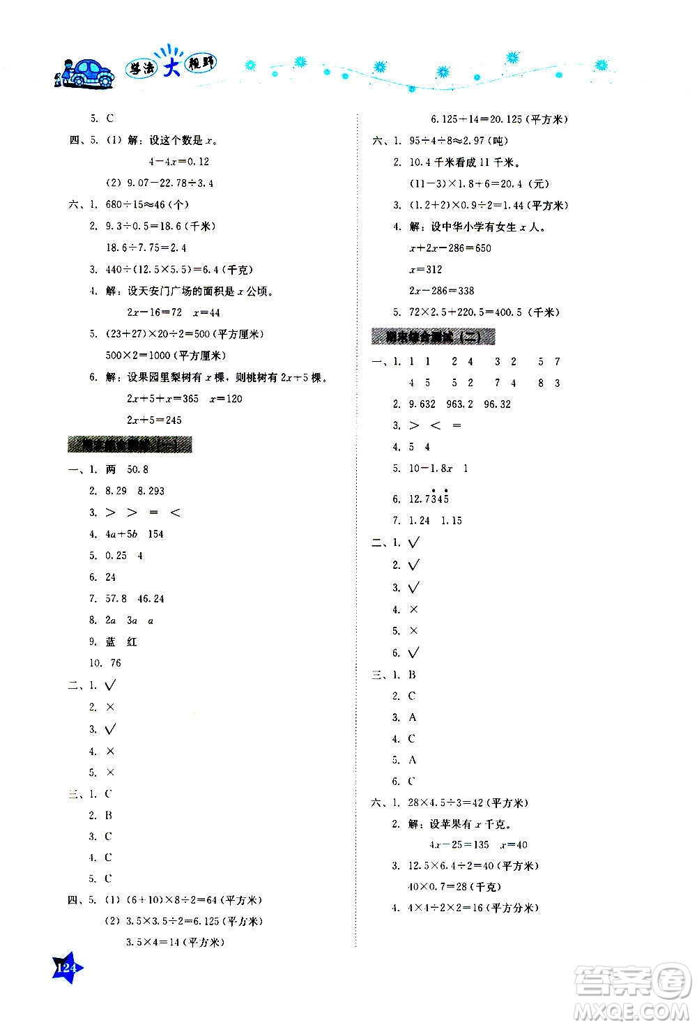 湖南教育出版社2020年學(xué)法大視野數(shù)學(xué)五年級(jí)上冊(cè)人教版答案