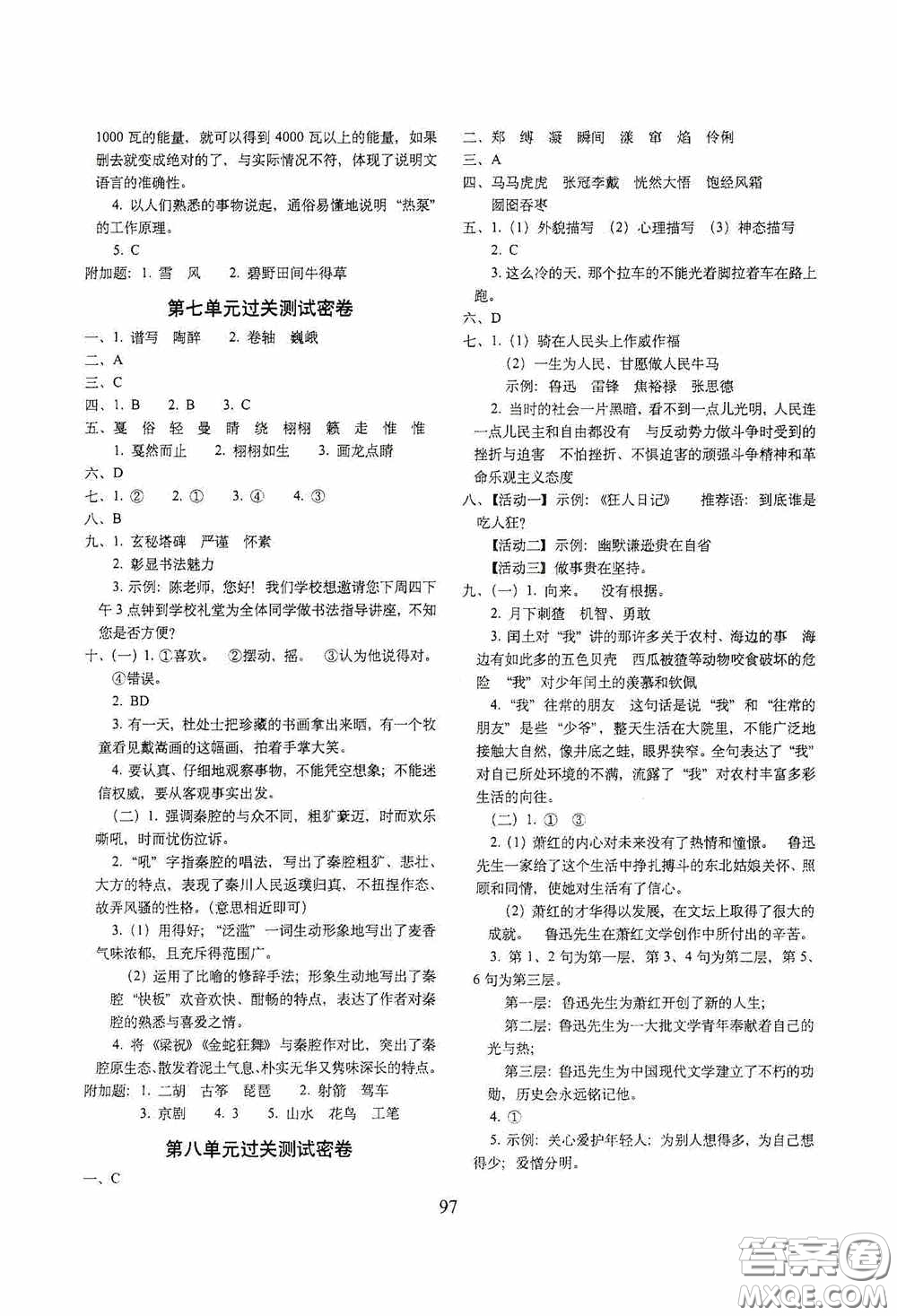 開(kāi)明出版社2020小學(xué)期末沖刺100分完全試卷六年級(jí)語(yǔ)文上冊(cè)人教部編版答案