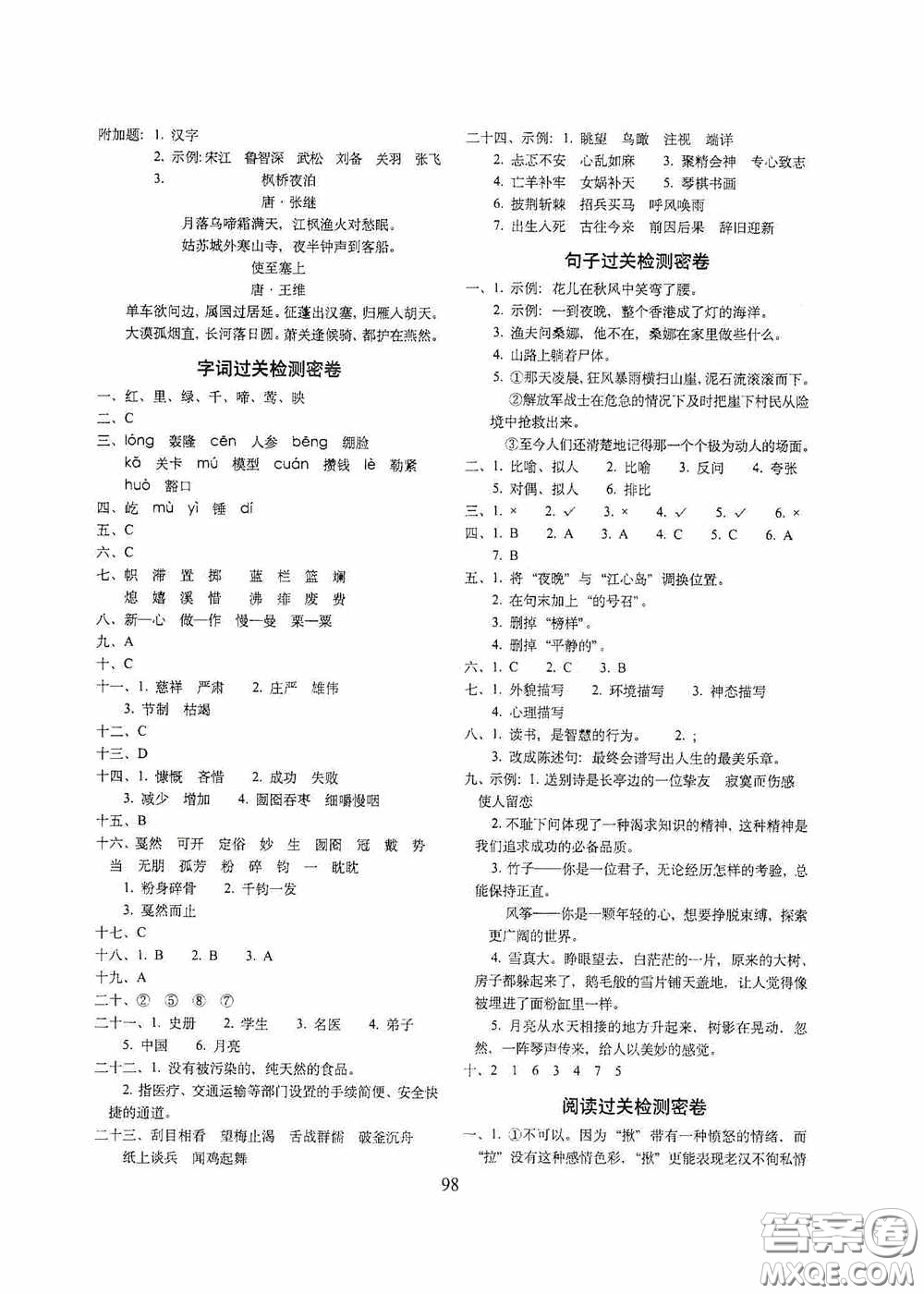 開(kāi)明出版社2020小學(xué)期末沖刺100分完全試卷六年級(jí)語(yǔ)文上冊(cè)人教部編版答案