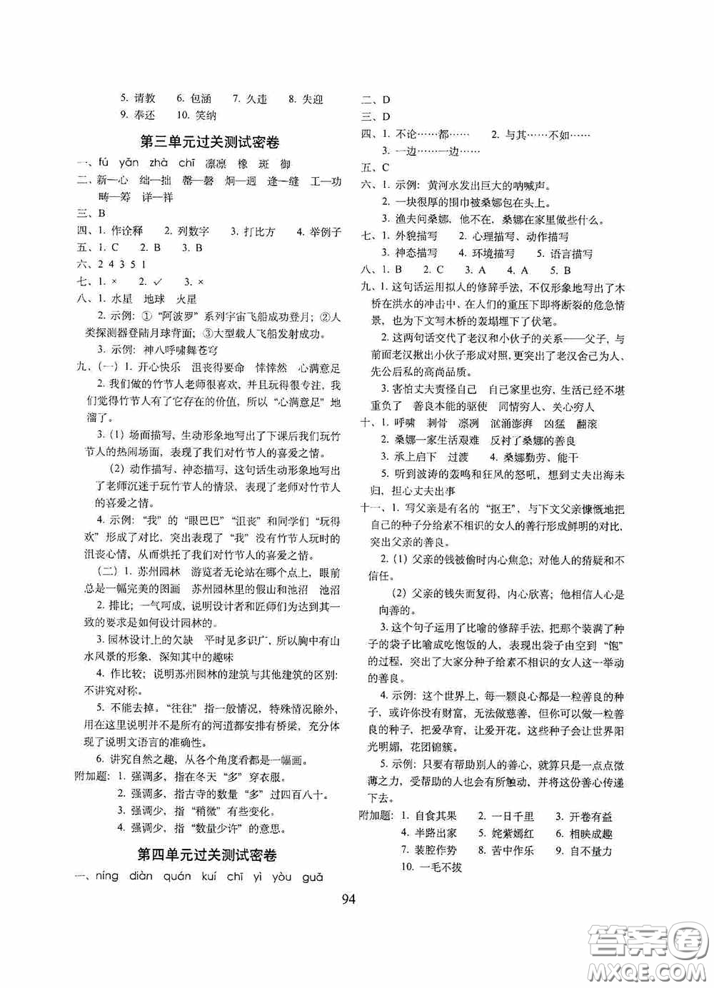 開(kāi)明出版社2020小學(xué)期末沖刺100分完全試卷六年級(jí)語(yǔ)文上冊(cè)人教部編版答案