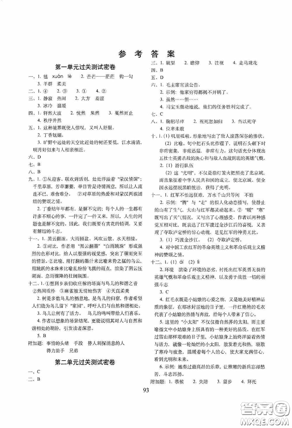 開(kāi)明出版社2020小學(xué)期末沖刺100分完全試卷六年級(jí)語(yǔ)文上冊(cè)人教部編版答案