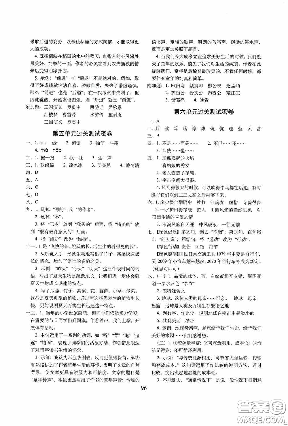 開(kāi)明出版社2020小學(xué)期末沖刺100分完全試卷六年級(jí)語(yǔ)文上冊(cè)人教部編版答案