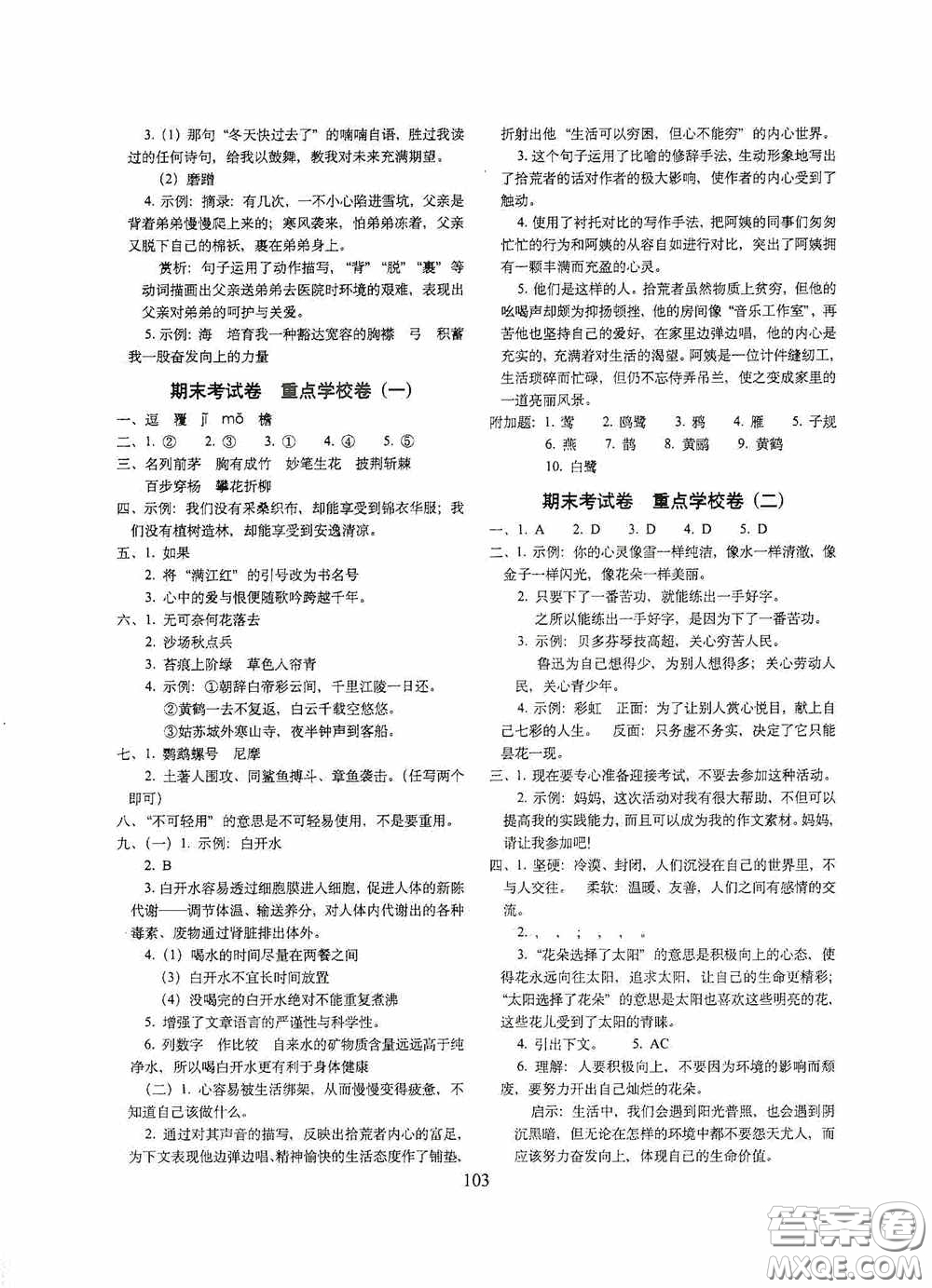 開(kāi)明出版社2020小學(xué)期末沖刺100分完全試卷六年級(jí)語(yǔ)文上冊(cè)人教部編版答案