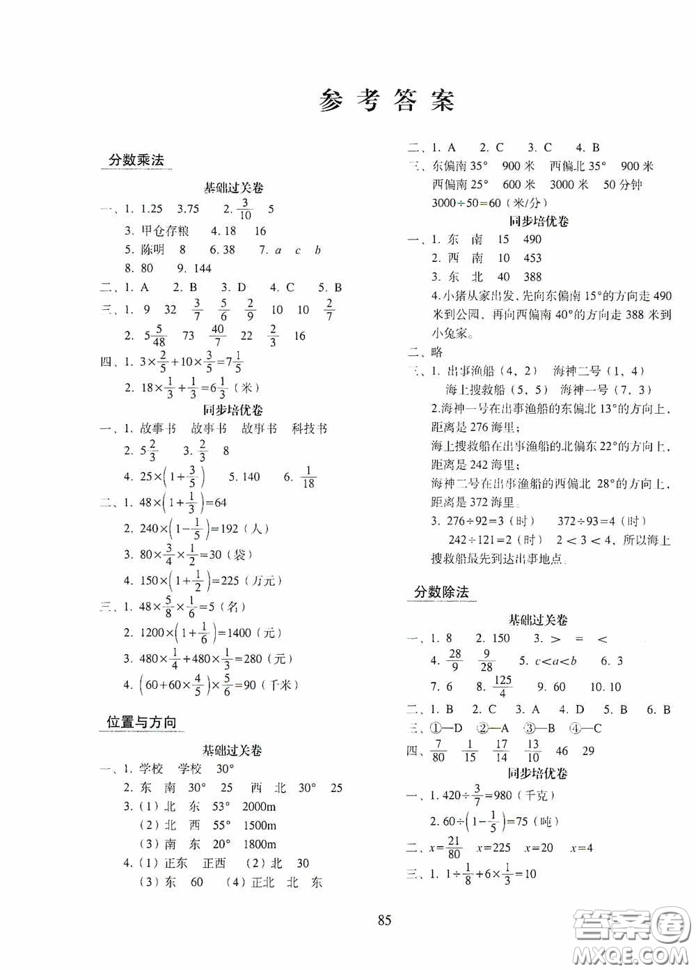 2020秋期末沖刺100分完全試卷同步培優(yōu)訓(xùn)練小學(xué)數(shù)學(xué)六年級上冊答案