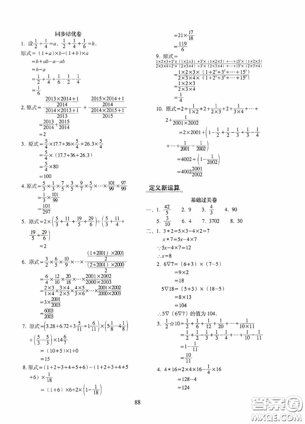 2020秋期末沖刺100分完全試卷同步培優(yōu)訓(xùn)練小學(xué)數(shù)學(xué)六年級上冊答案