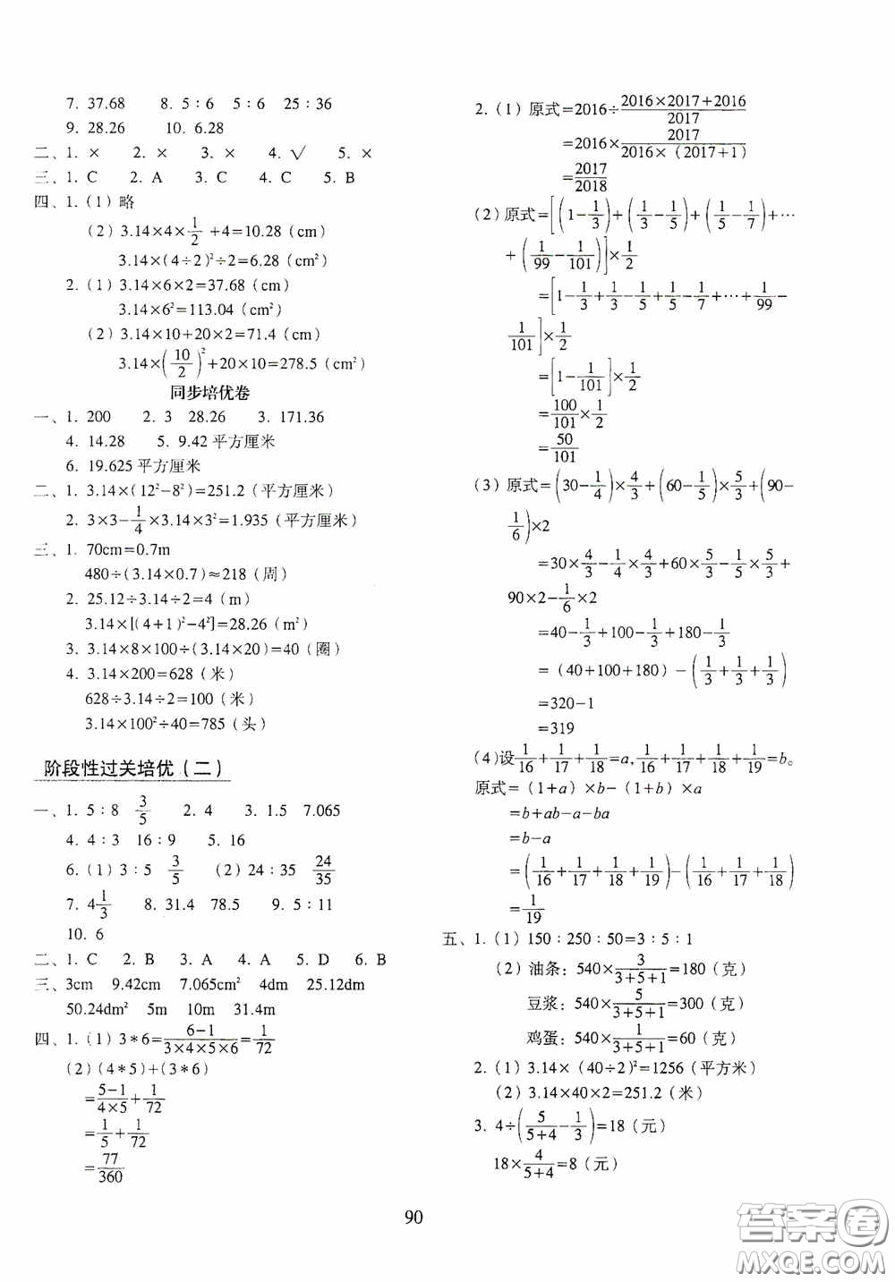 2020秋期末沖刺100分完全試卷同步培優(yōu)訓(xùn)練小學(xué)數(shù)學(xué)六年級上冊答案