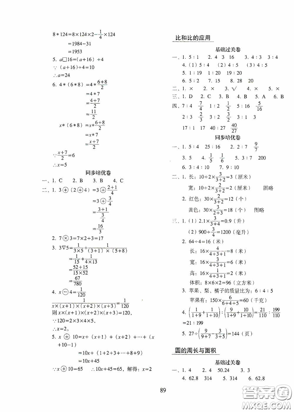 2020秋期末沖刺100分完全試卷同步培優(yōu)訓(xùn)練小學(xué)數(shù)學(xué)六年級上冊答案