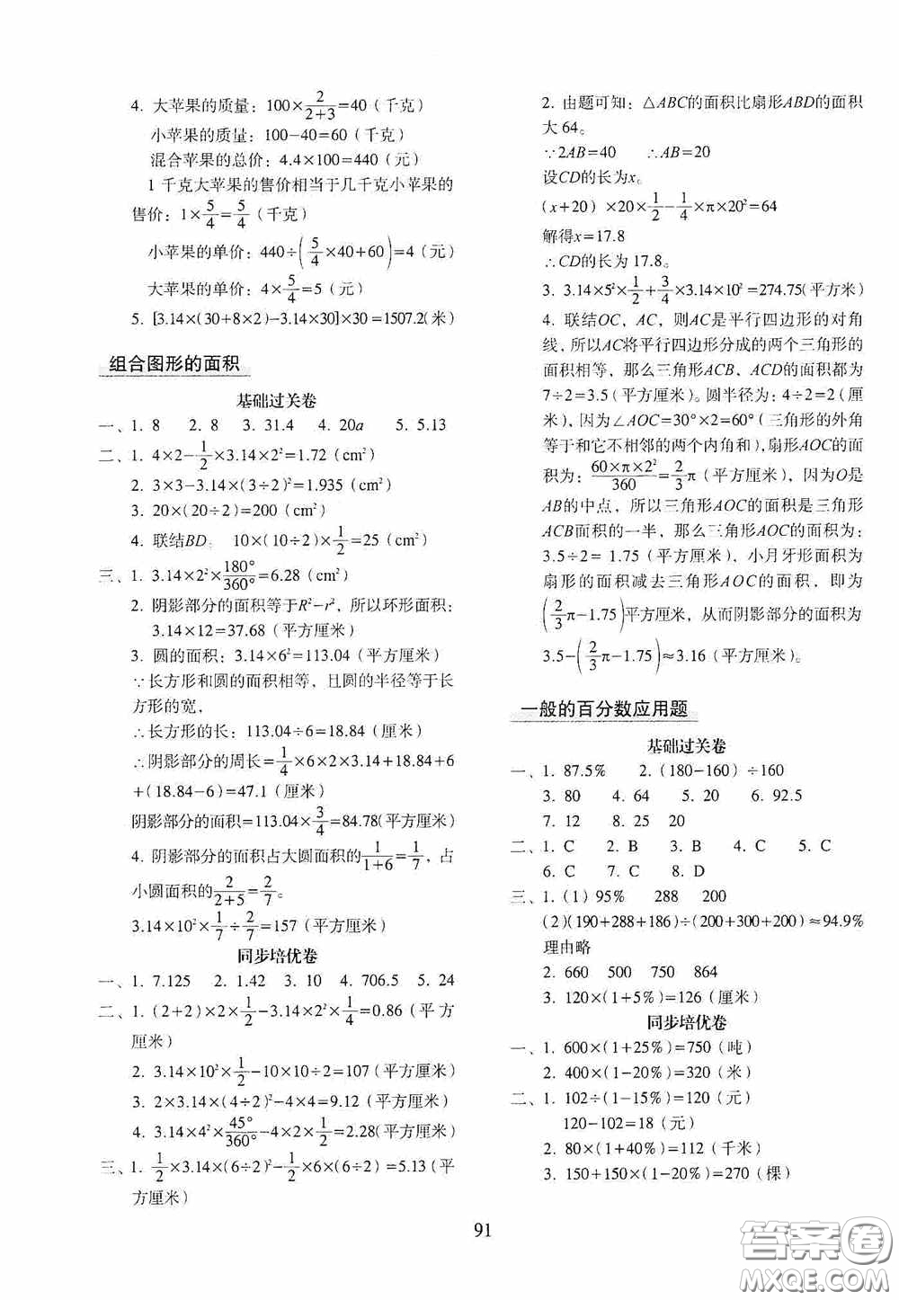 2020秋期末沖刺100分完全試卷同步培優(yōu)訓(xùn)練小學(xué)數(shù)學(xué)六年級上冊答案