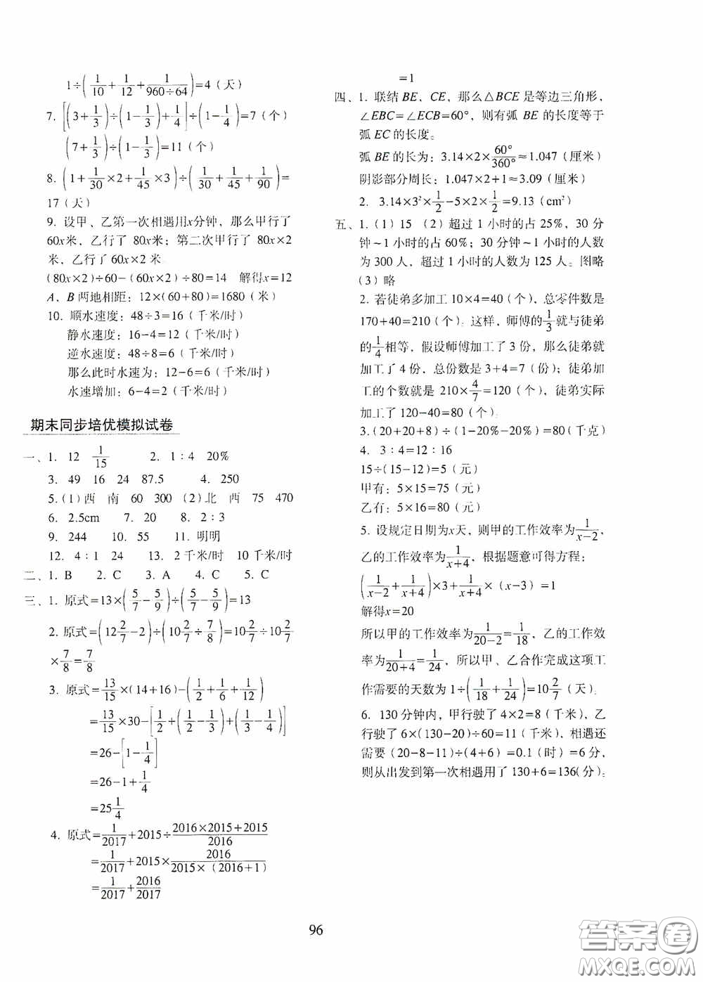 2020秋期末沖刺100分完全試卷同步培優(yōu)訓(xùn)練小學(xué)數(shù)學(xué)六年級上冊答案