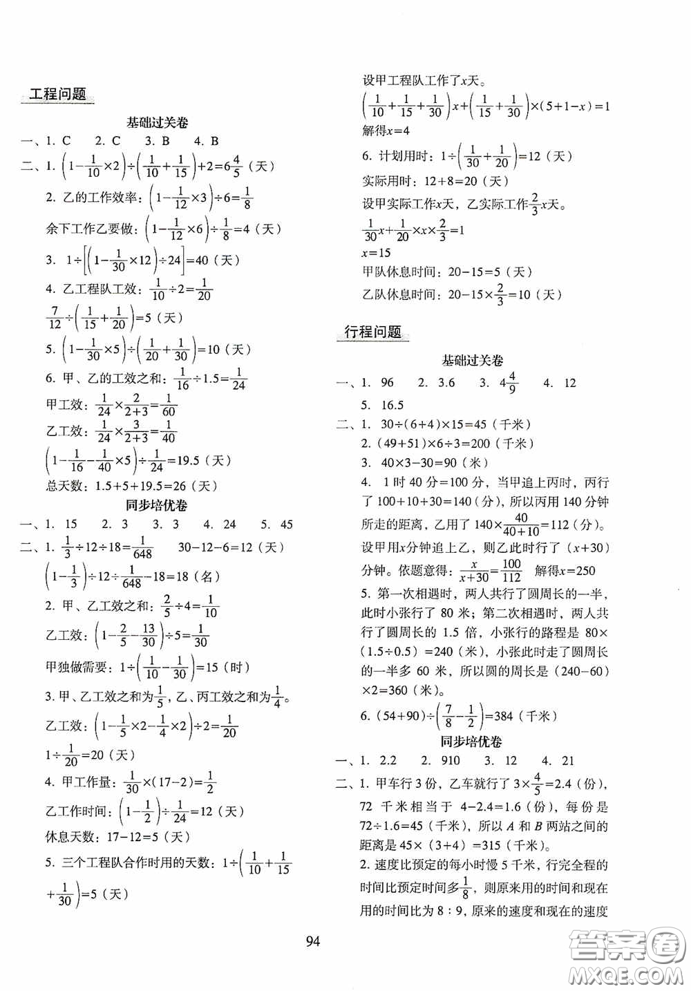 2020秋期末沖刺100分完全試卷同步培優(yōu)訓(xùn)練小學(xué)數(shù)學(xué)六年級上冊答案