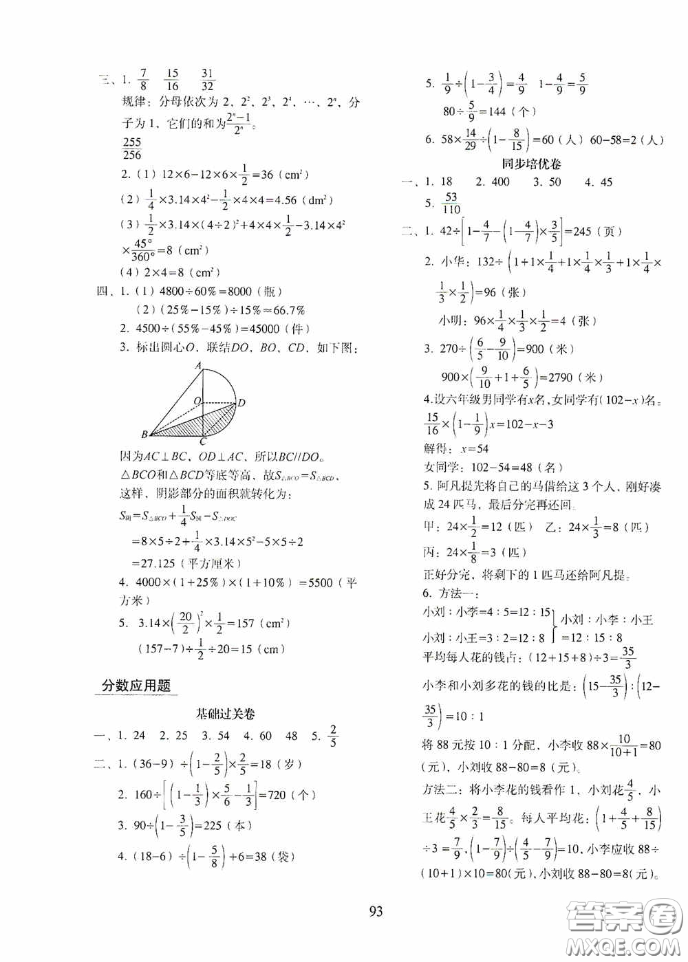 2020秋期末沖刺100分完全試卷同步培優(yōu)訓(xùn)練小學(xué)數(shù)學(xué)六年級上冊答案