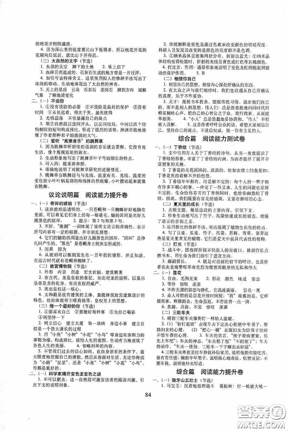 2020秋期末沖刺100分完全試卷課內(nèi)外閱讀六年級(jí)上冊人教版答案