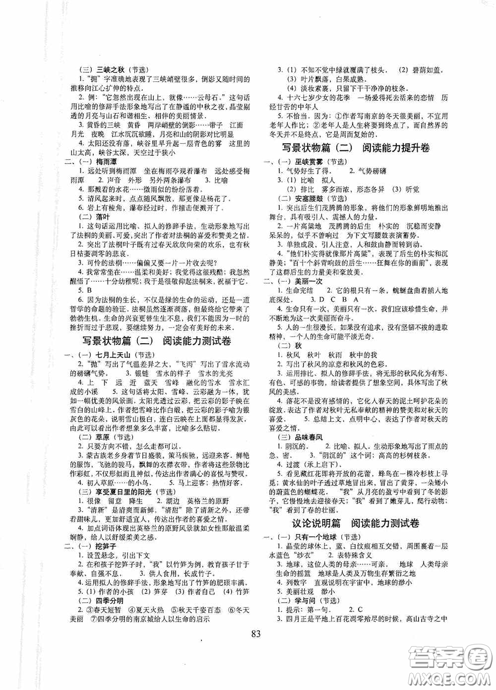 2020秋期末沖刺100分完全試卷課內(nèi)外閱讀六年級(jí)上冊人教版答案