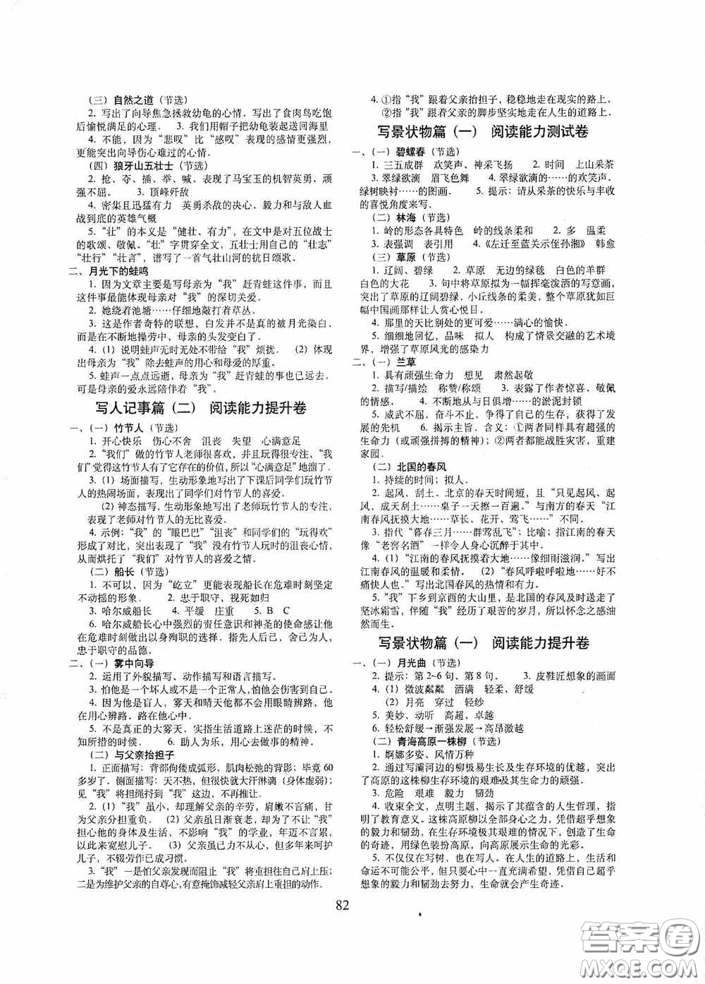 2020秋期末沖刺100分完全試卷課內(nèi)外閱讀六年級(jí)上冊人教版答案