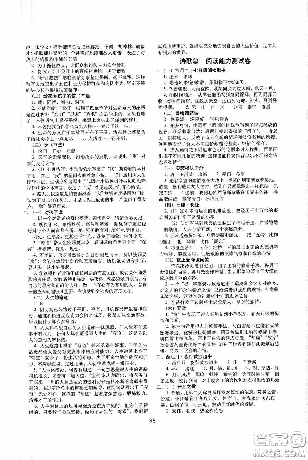 2020秋期末沖刺100分完全試卷課內(nèi)外閱讀六年級(jí)上冊人教版答案