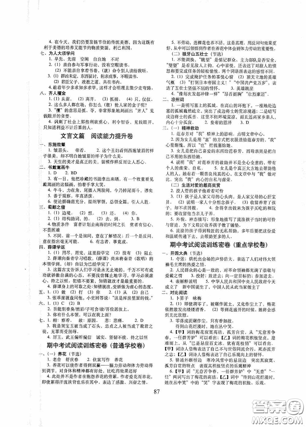 2020秋期末沖刺100分完全試卷課內(nèi)外閱讀六年級(jí)上冊人教版答案