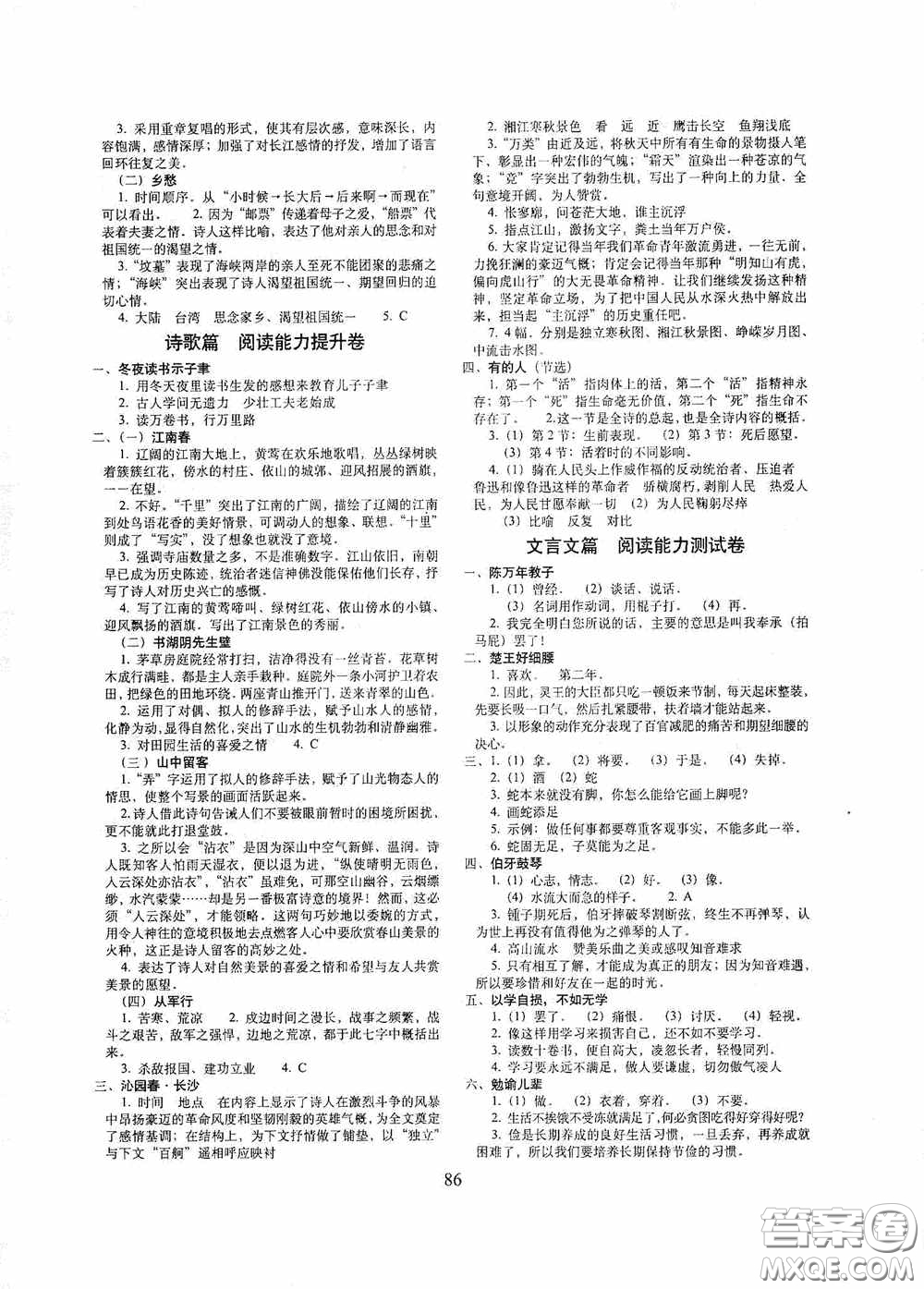 2020秋期末沖刺100分完全試卷課內(nèi)外閱讀六年級(jí)上冊人教版答案