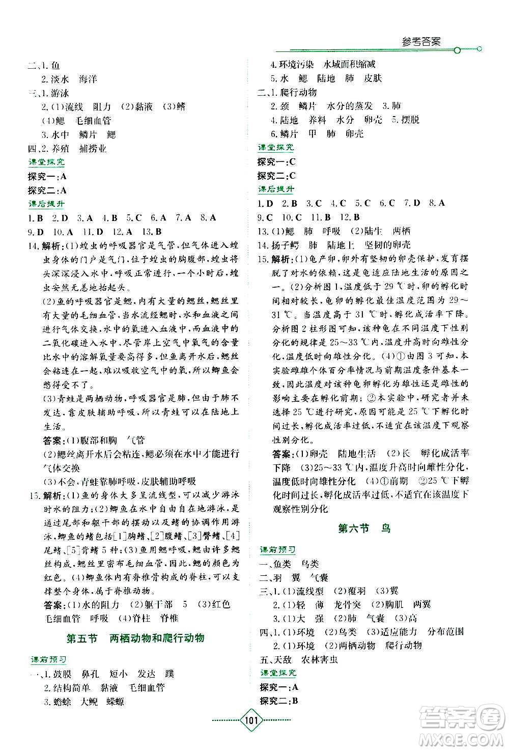 湖南教育出版社2020年學(xué)法大視野生物八年級(jí)上冊人教版答案