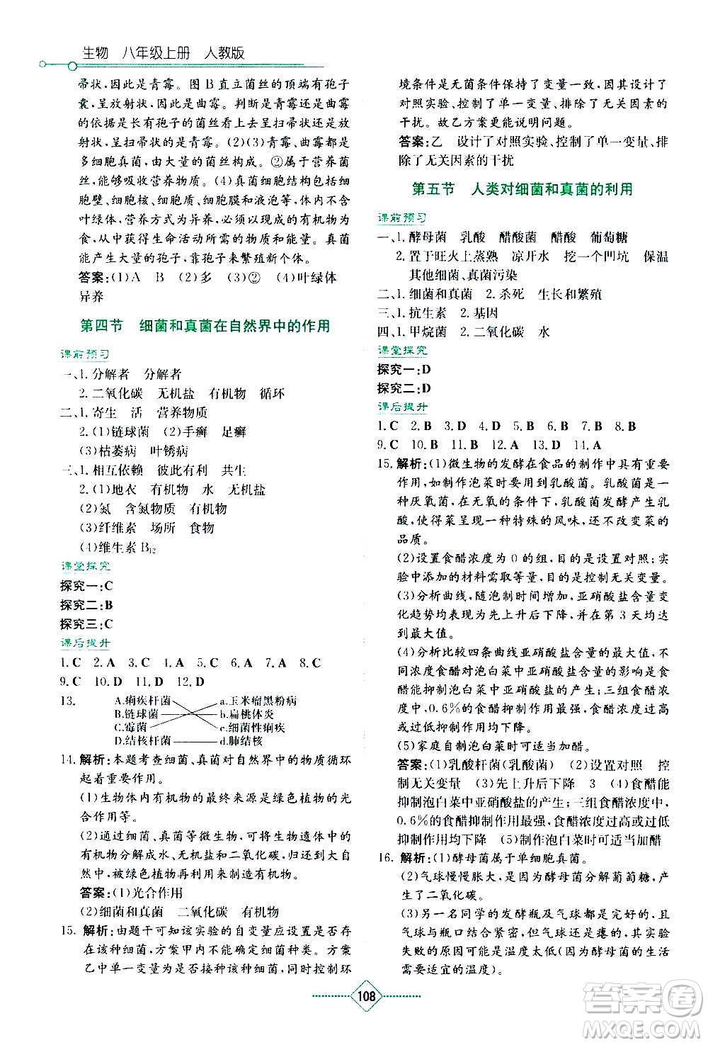 湖南教育出版社2020年學(xué)法大視野生物八年級(jí)上冊人教版答案