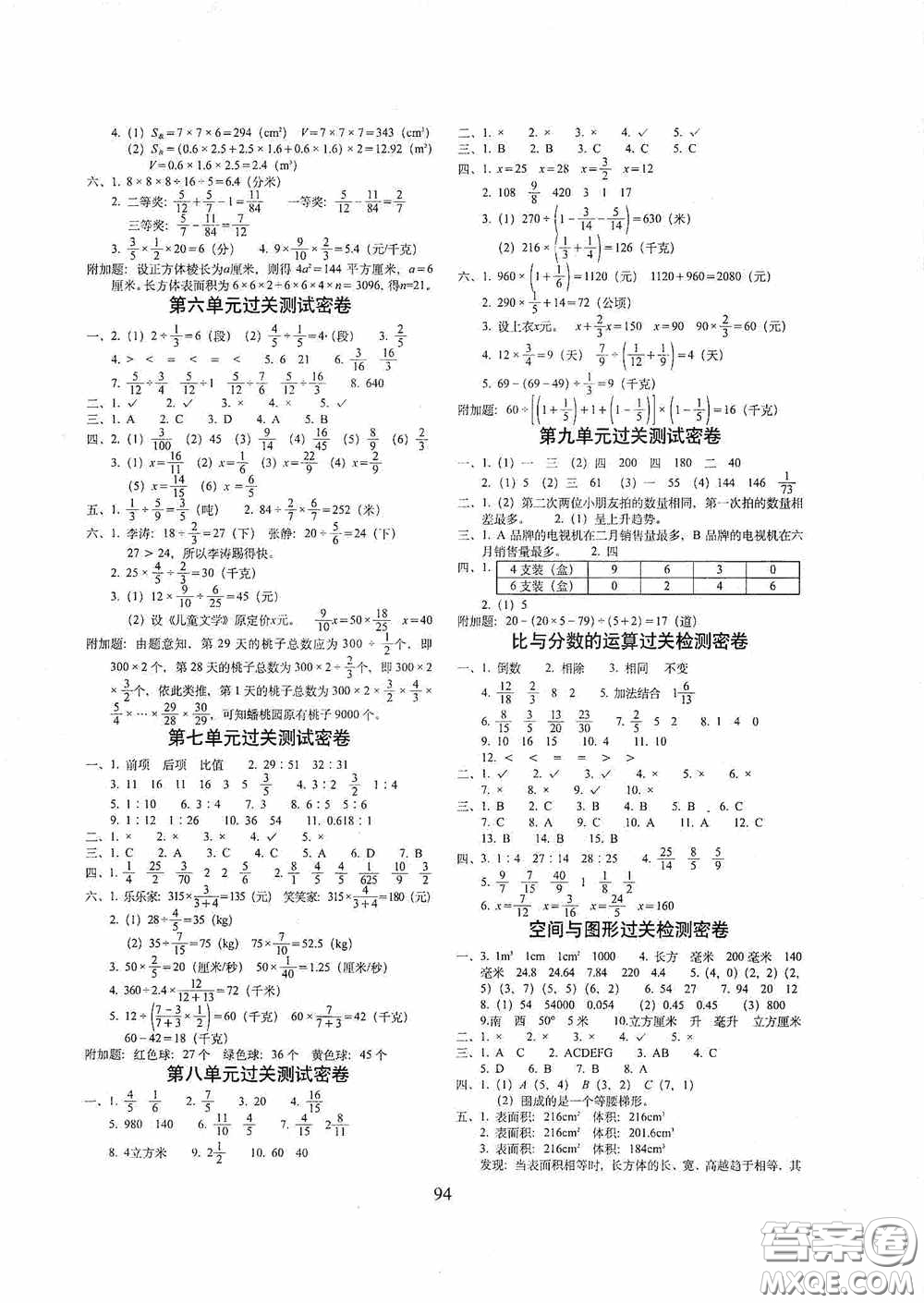 2020秋期末沖刺100分完全試卷五年級數(shù)學(xué)上冊青島版答案