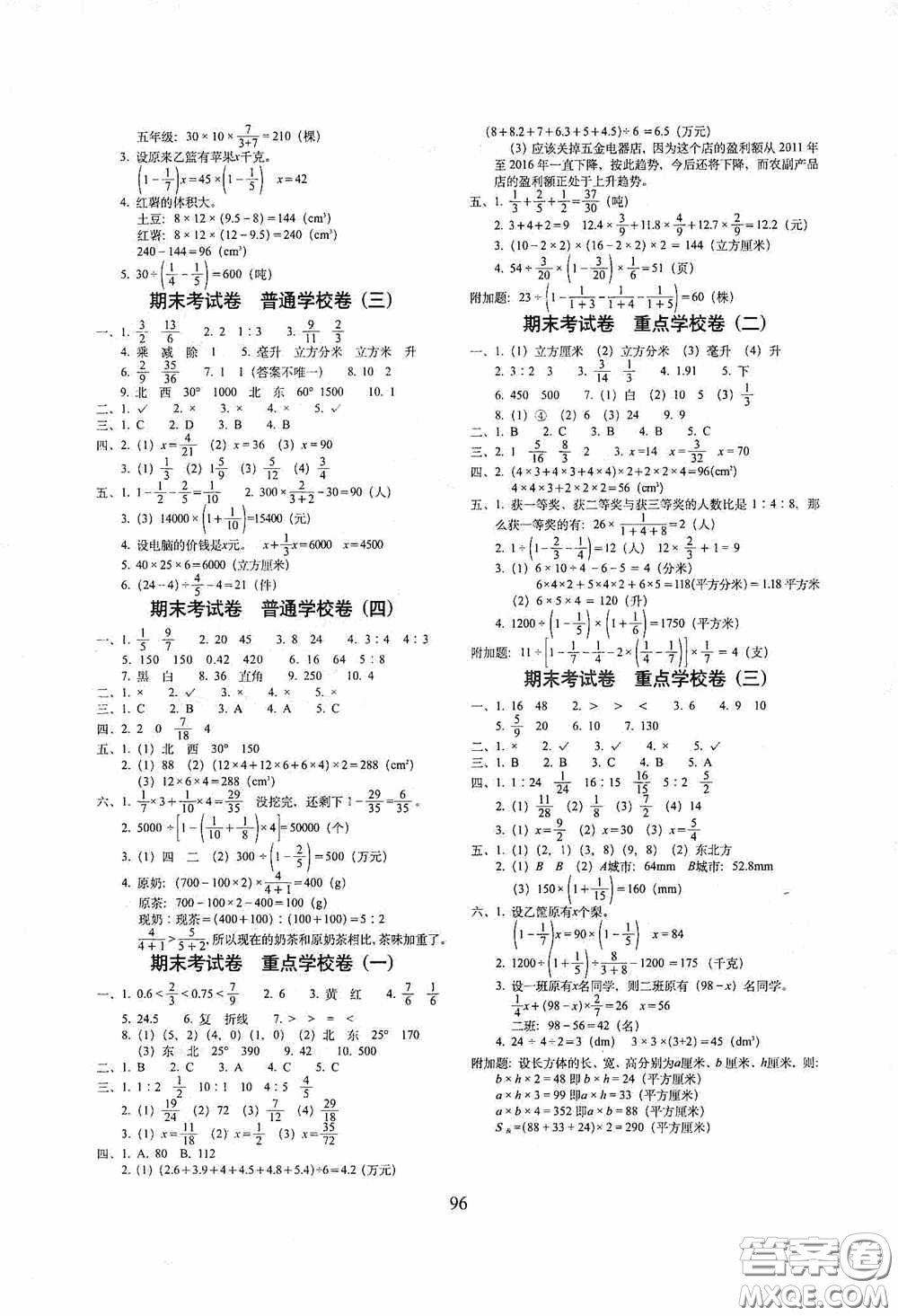 2020秋期末沖刺100分完全試卷五年級數(shù)學(xué)上冊青島版答案