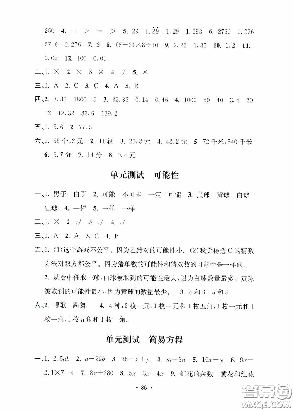 開(kāi)明出版社2020小學(xué)期末沖刺100分五年級(jí)數(shù)學(xué)上冊(cè)答案