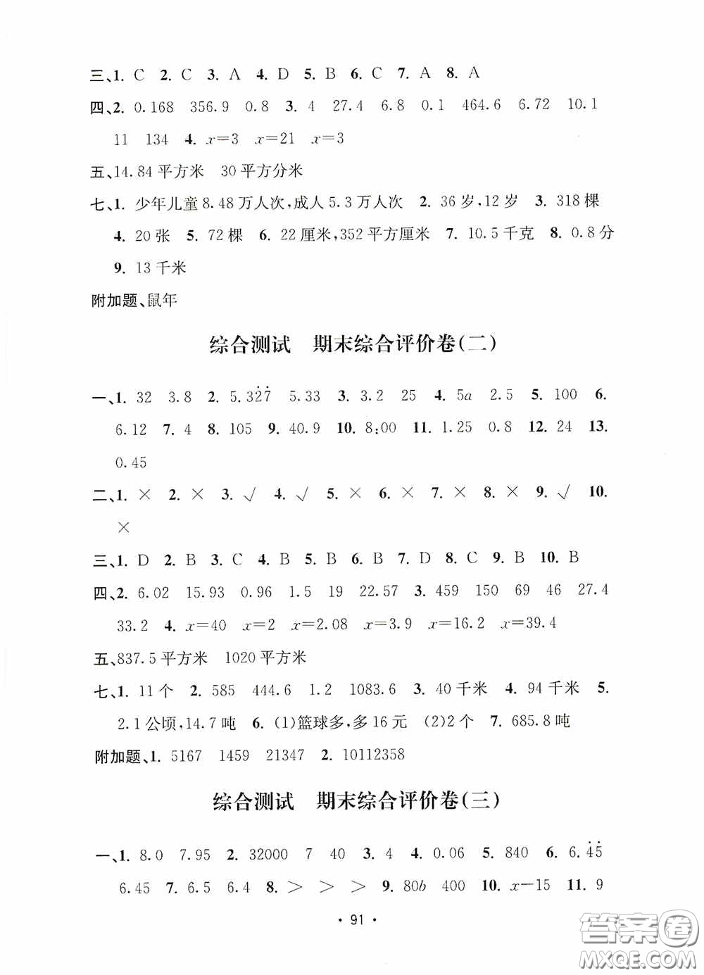 開(kāi)明出版社2020小學(xué)期末沖刺100分五年級(jí)數(shù)學(xué)上冊(cè)答案