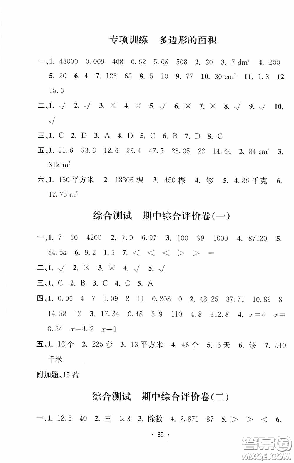 開(kāi)明出版社2020小學(xué)期末沖刺100分五年級(jí)數(shù)學(xué)上冊(cè)答案