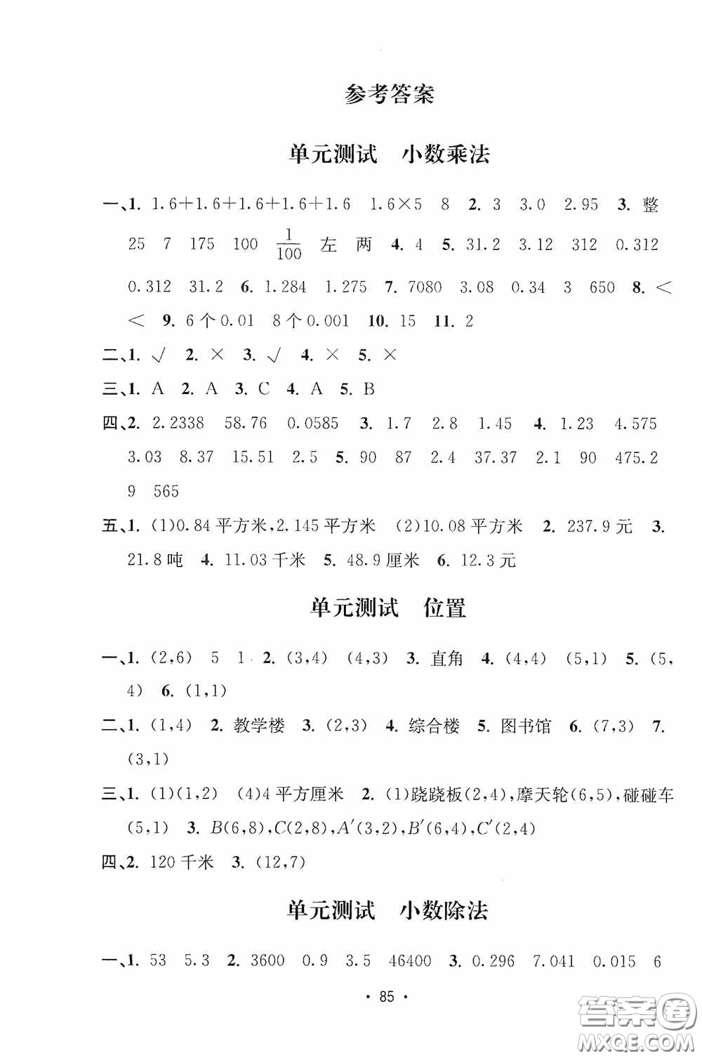 開(kāi)明出版社2020小學(xué)期末沖刺100分五年級(jí)數(shù)學(xué)上冊(cè)答案