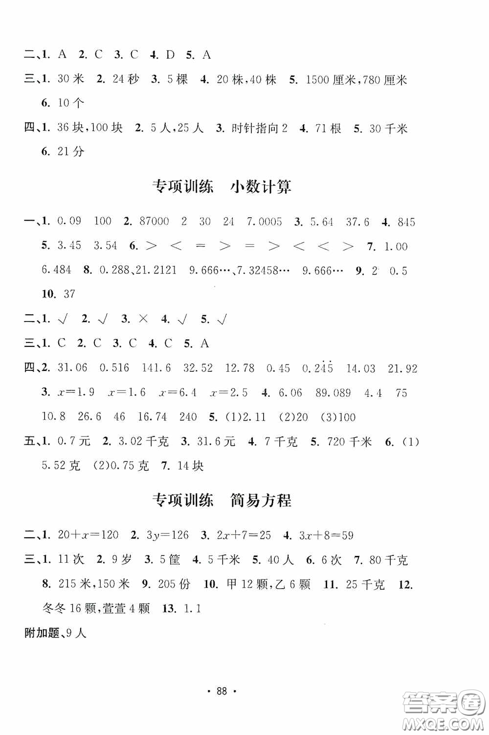 開(kāi)明出版社2020小學(xué)期末沖刺100分五年級(jí)數(shù)學(xué)上冊(cè)答案