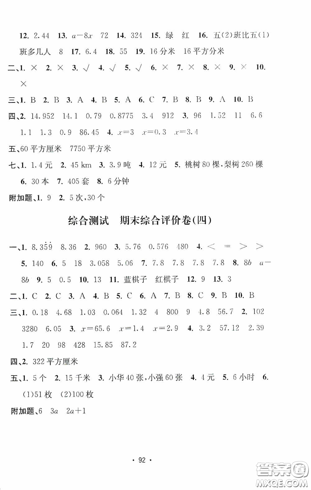 開(kāi)明出版社2020小學(xué)期末沖刺100分五年級(jí)數(shù)學(xué)上冊(cè)答案