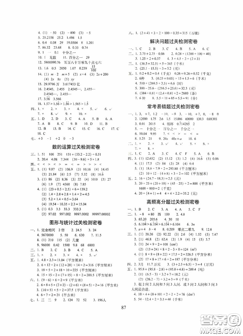 2020小學(xué)期末沖刺100分完全試卷五年級(jí)數(shù)學(xué)上冊(cè)江蘇教育版答案