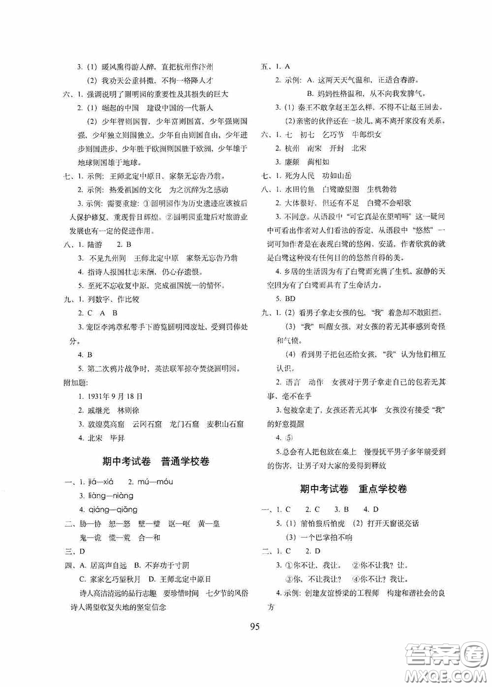 2020小學(xué)期末沖刺100分完全試卷五年級語文上冊人教部編版答案